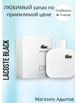 Духи Lacoste L.12.12 Blanc Pure 100 мл