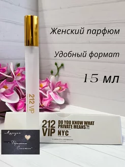 Carolina Herrera 212 VIP Do you Know What Private Means?! духи ручка 259793089 купить за 248 ₽ в интернет-магазине Wildberries