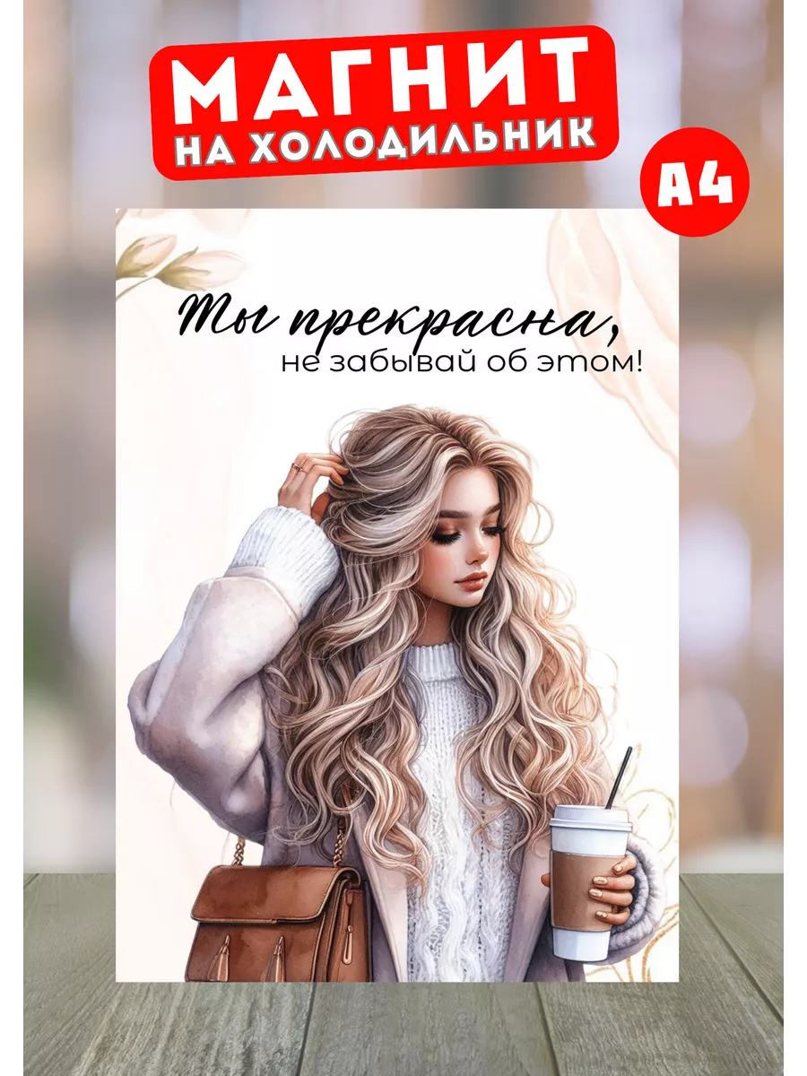 Магнит А4 мотиватор