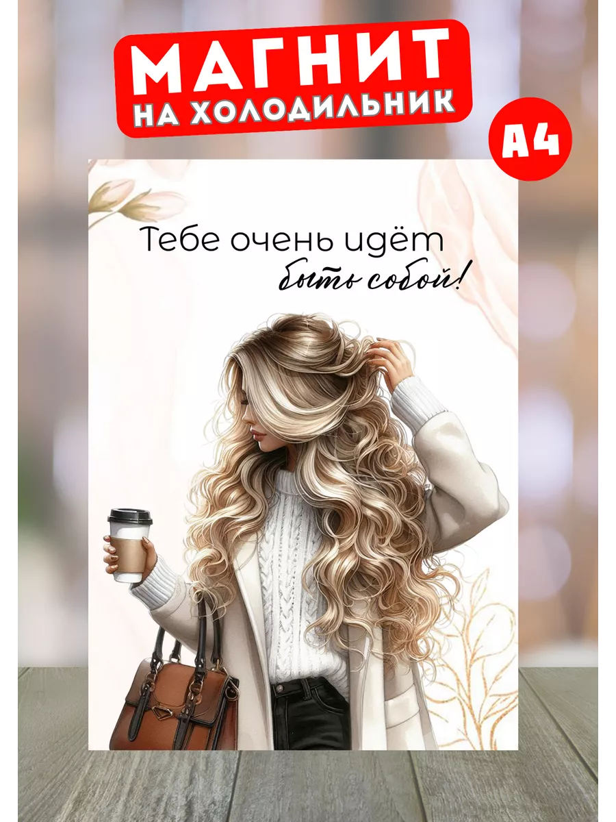 Магнит А4 мотиватор