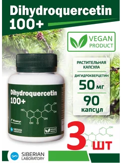 Дигидрокверцетин 100+ ("Dihydroquercetin 100+") 3 шт