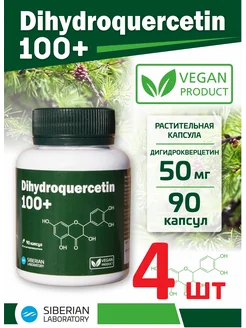 Дигидрокверцетин 100+ ("Dihydroquercetin 100+") 4 шт