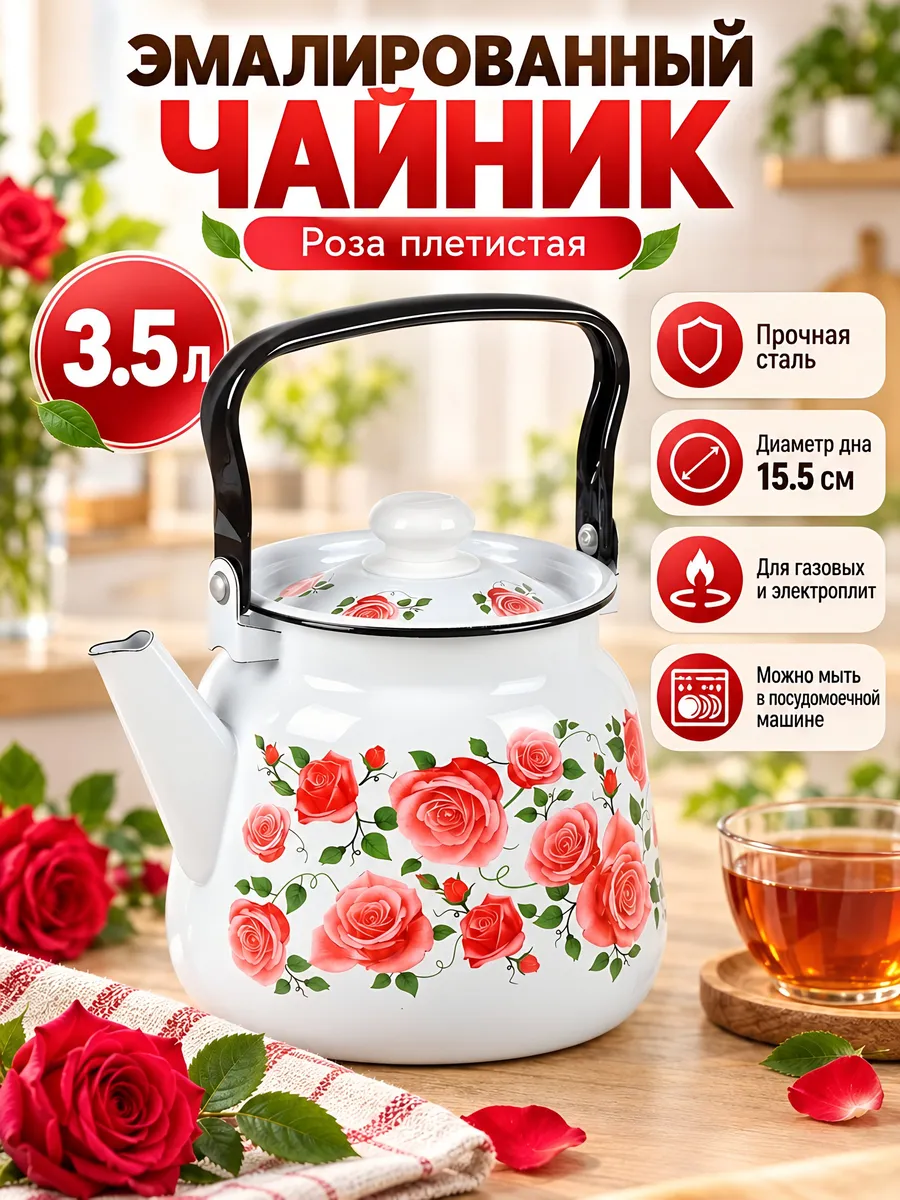 Чайник 3.5л сталь эмаль белый Сибирские товары. Цвет белый.