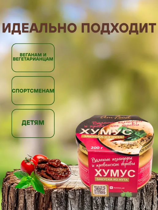 полезные продукты Хумус ТайныВостока с кедровыми орешками 2шт по 200г, 2 шт, 200 г, фото 2