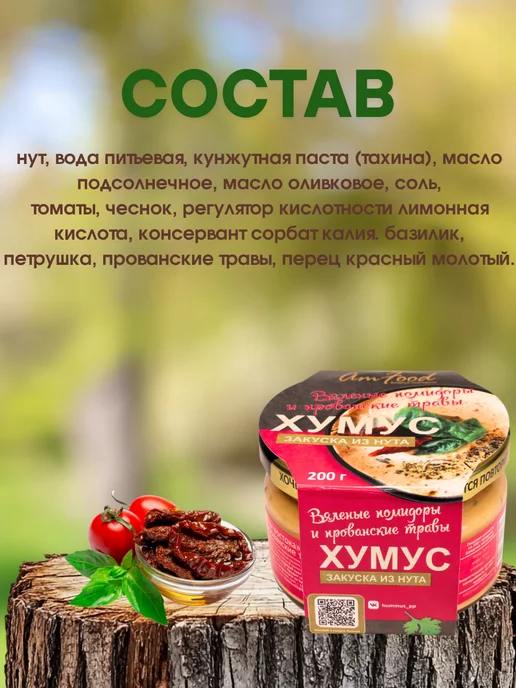 полезные продукты Хумус ТайныВостока с кедровыми орешками 2шт по 200г, 2 шт, 200 г, фото 3