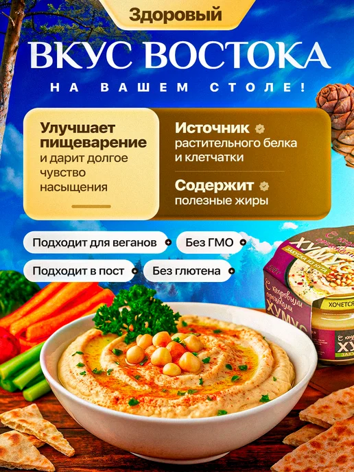 полезные продукты Хумус ТайныВостока с кедровыми орешками 2шт по 200г, 2 шт, 200 г, фото 2