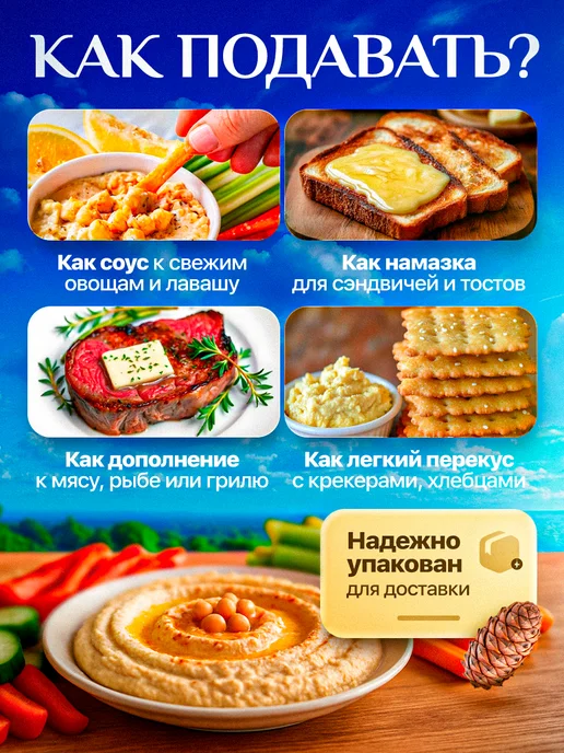 полезные продукты Хумус ТайныВостока с кедровыми орешками 2шт по 200г, 2 шт, 200 г, фото 3