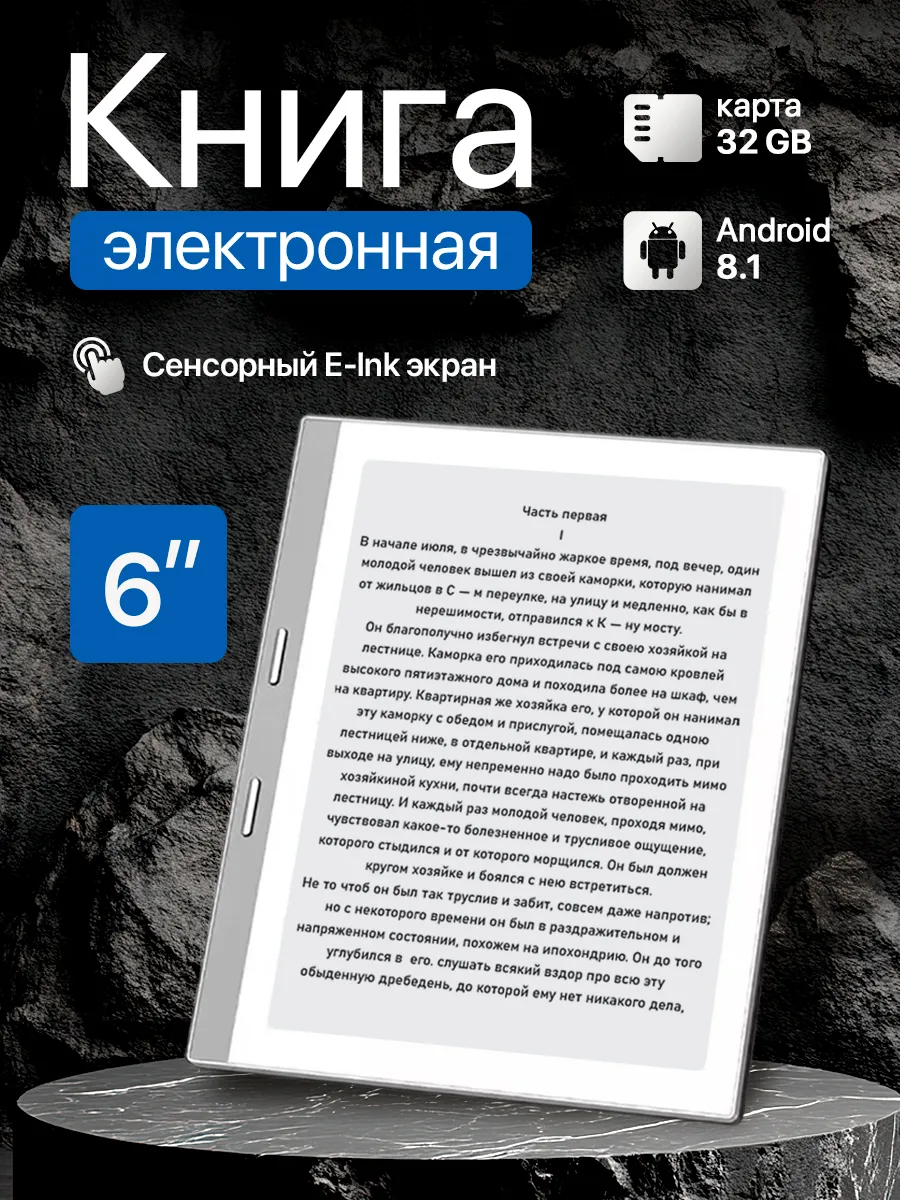 Электронная книга 6" 32 GB Wi-Fi...