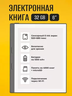 Электронная книга 6" 32 GB Wi-Fi E-ink сенсорный дисплей