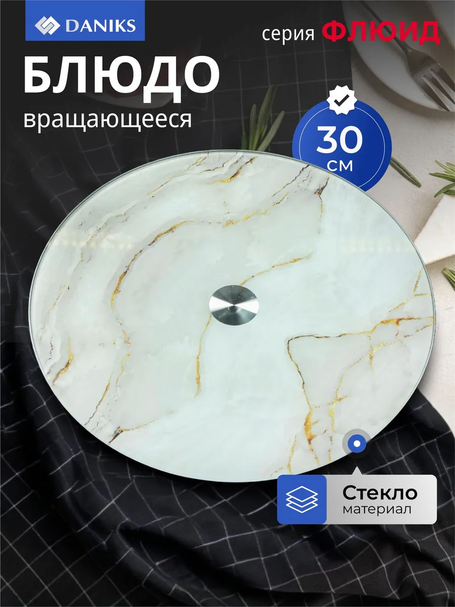 Вращающееся блюдо для торта и закусок 30 см бежевое