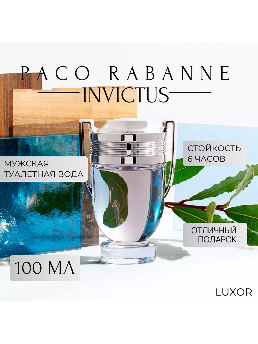 Invictus 100мл, Пако Рабан...
