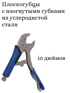 Плоскогубцы с изогнутыми губками из стали, 10 дюймов Нимантика 259798776 купить за 616 ₽ в интернет-магазине Wildberries