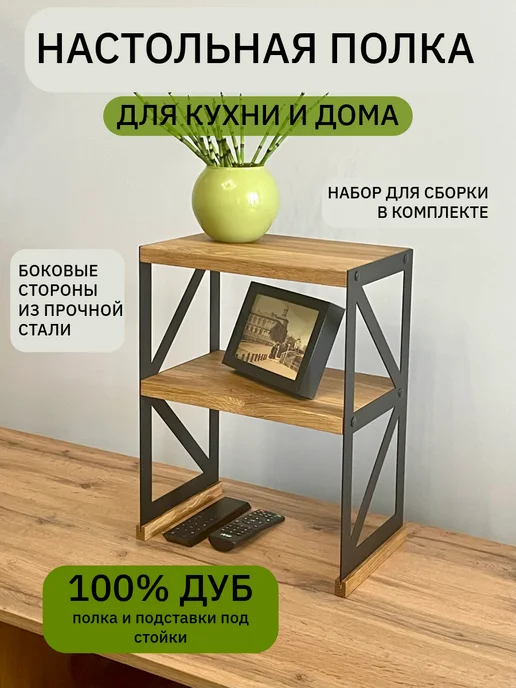 Oaker Полка двухъярусная настольная для кухни, черный
