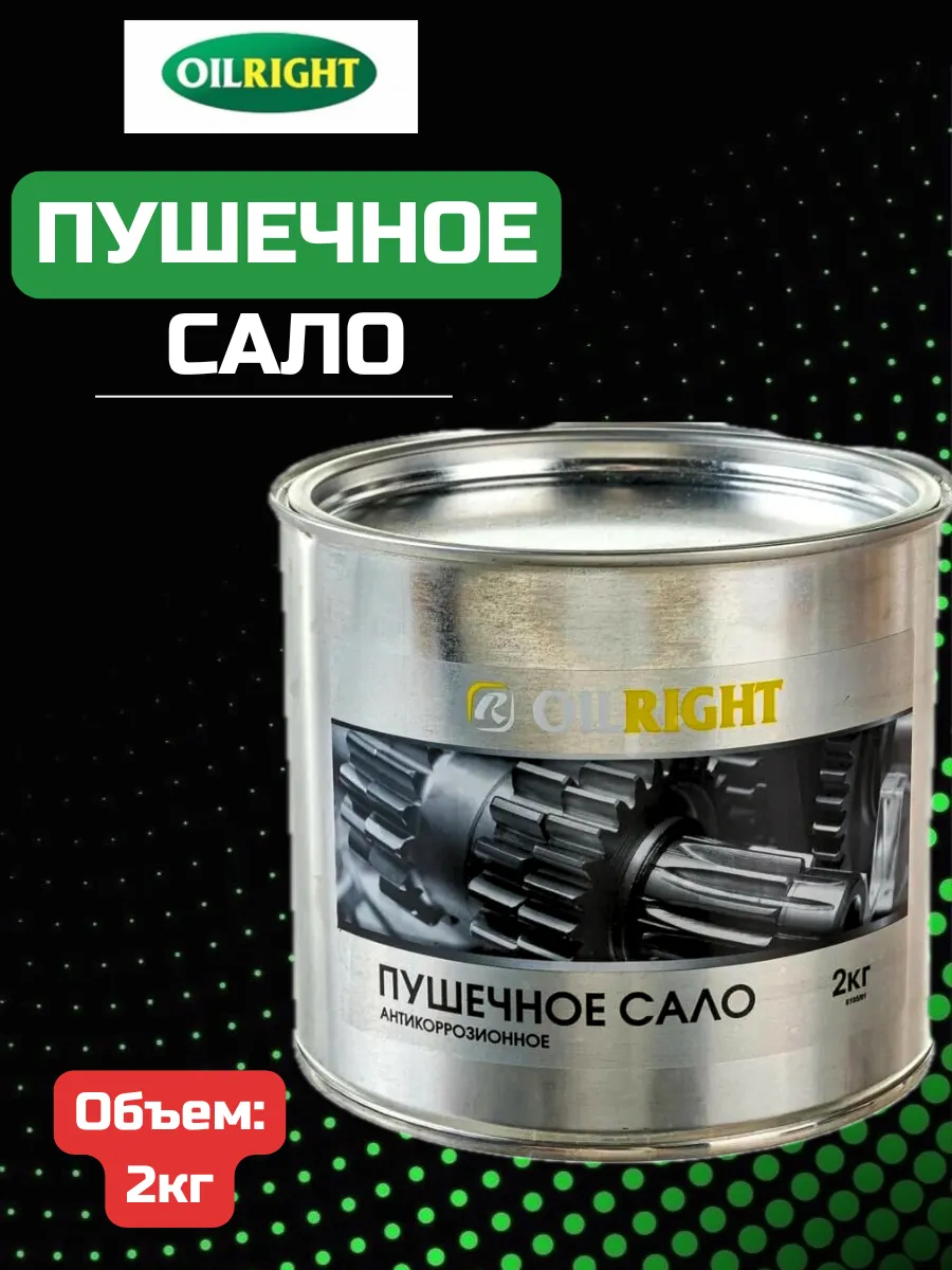 Пушечное сало (пушсало)...
