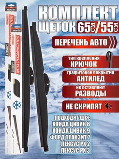 Дворники зимние 650 550