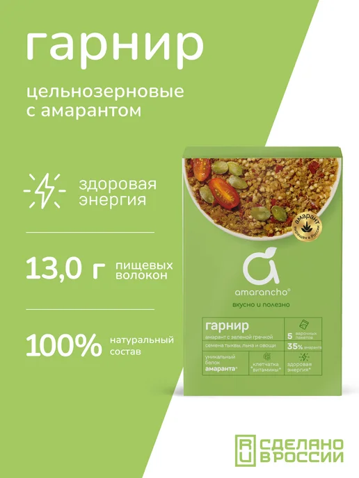 Amarancho Зеленая гречка с амарантом, семенами льна, тыквы и овощами, зеленый, фото 3