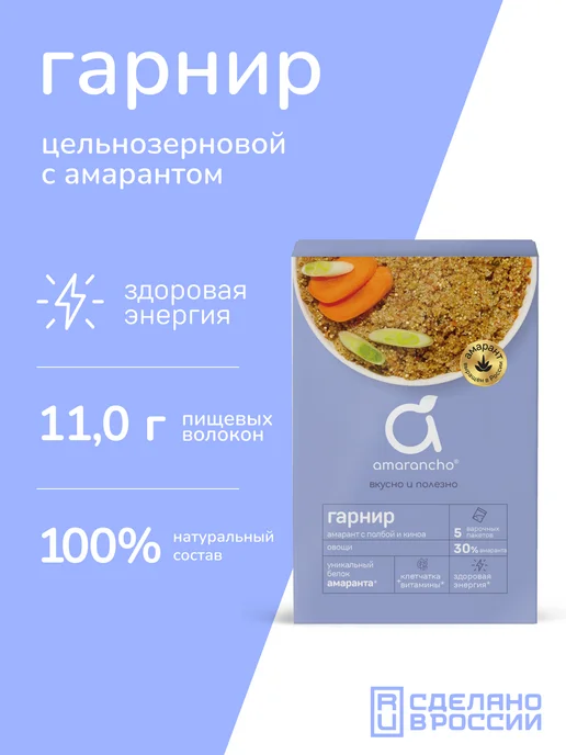 Amarancho Гарнир Полба с амарантом, киноа и овощами, 300 г, 300 г, фото 3