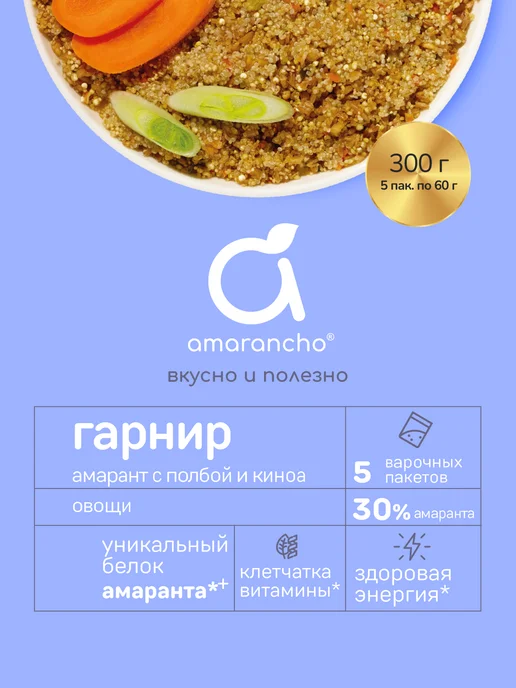 Amarancho Гарнир Полба с амарантом, киноа и овощами, 300 г, 300 г, фото 7