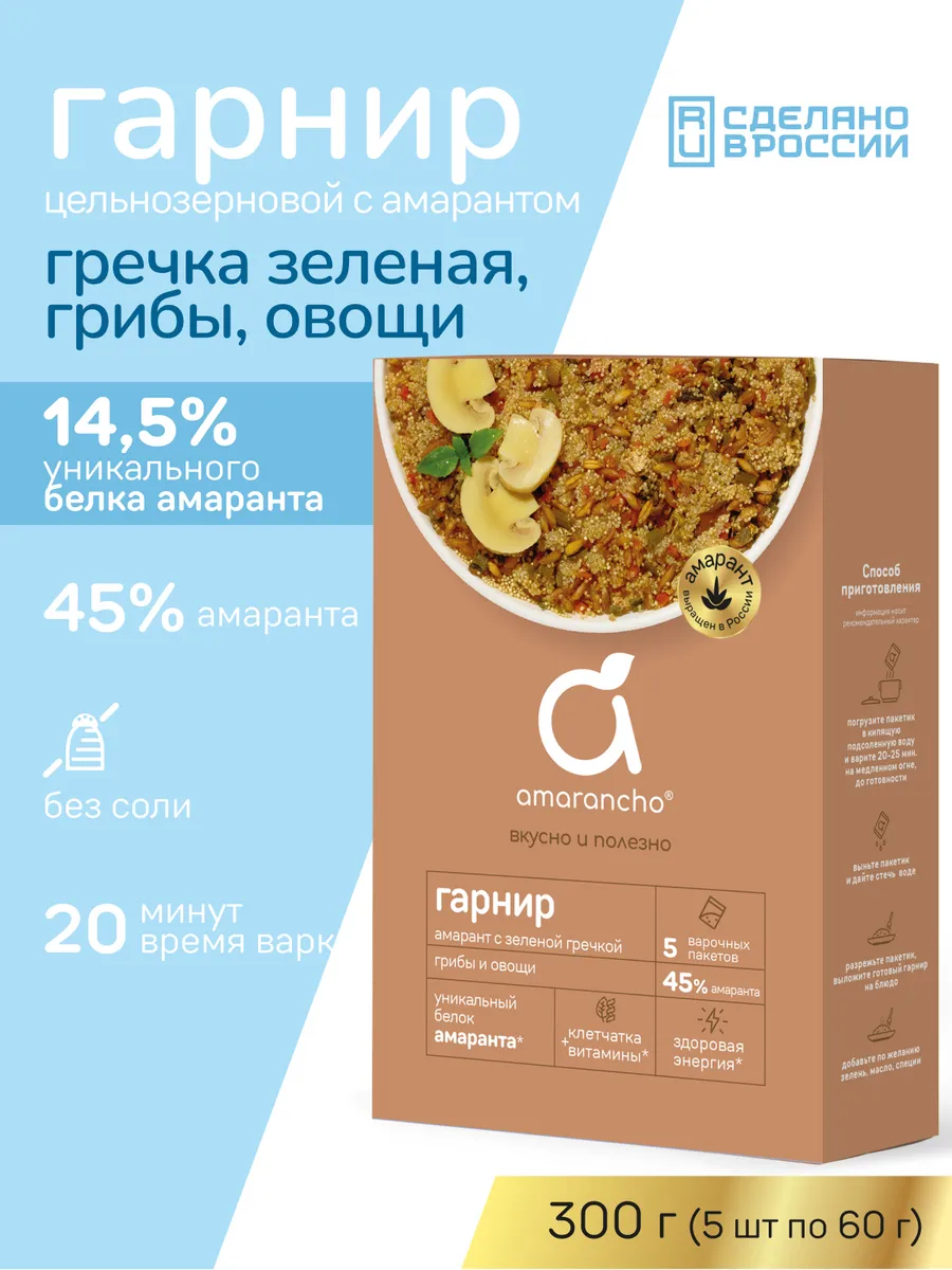 Гарнир амарант с зеленой гречкой, грибами и овощами, 300 г