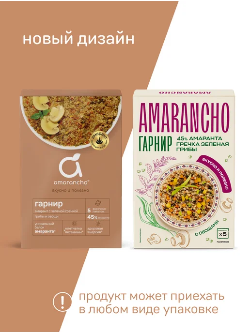 Amarancho Гарнир амарант с зеленой гречкой, грибами и овощами, 300 г, 300 г, фото 2