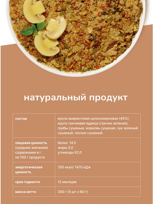 Amarancho Гарнир амарант с зеленой гречкой, грибами и овощами, 300 г, 300 г, фото 5