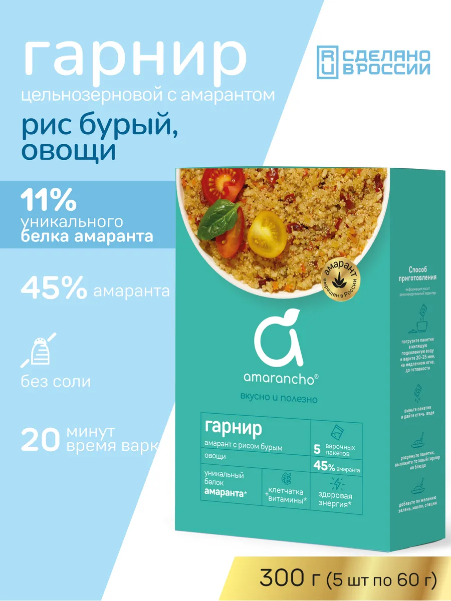 Гарнир рис бурый с амарантом и овощами, 300 г