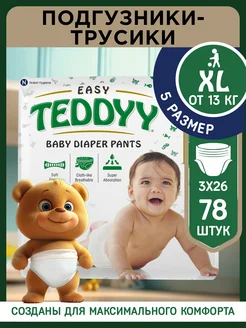 Подгузники трусики 5 детские EASY размер XL, от 13 кг 78 шт