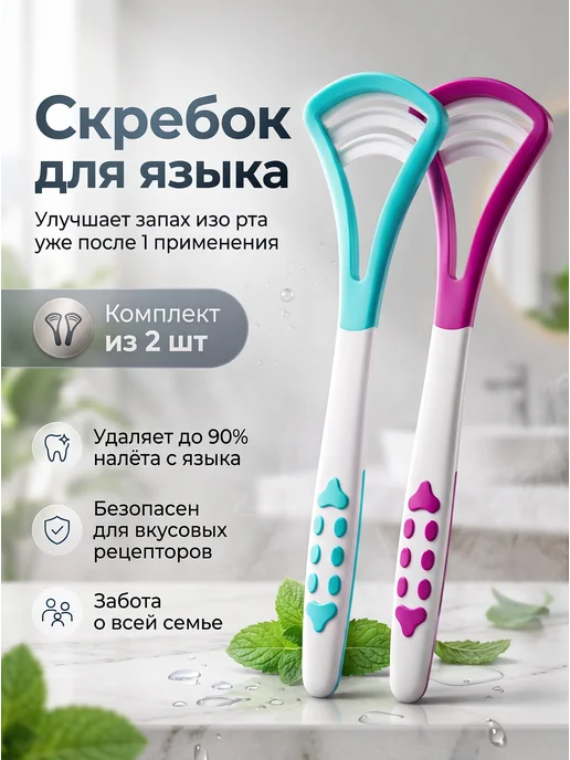 A-DENTAL Скребок для языка набор 2 шт, 2 шт