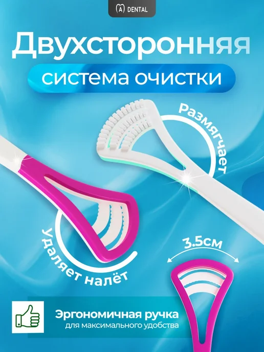 A-DENTAL Скребок для языка набор 2 шт, 2 шт, фото 2