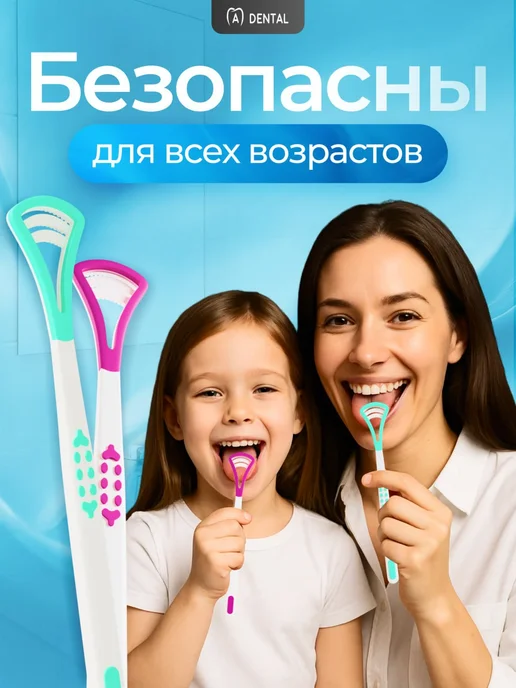 A-DENTAL Скребок для языка набор 2 шт, 2 шт, фото 5