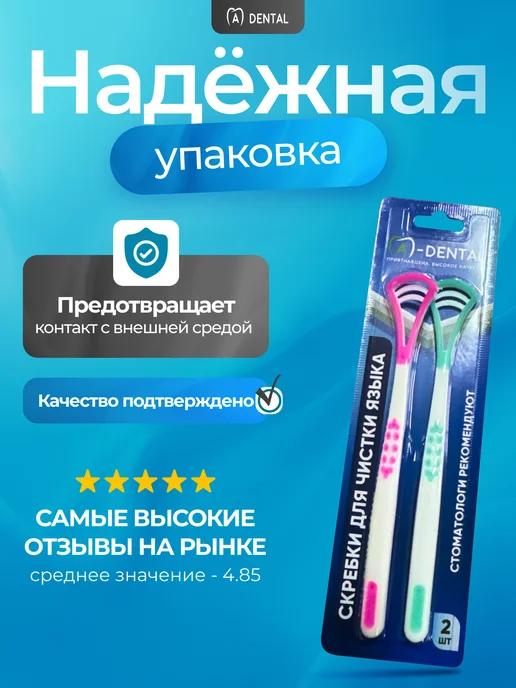 A-DENTAL Скребок для языка набор 2 шт, 2 шт, фото 7