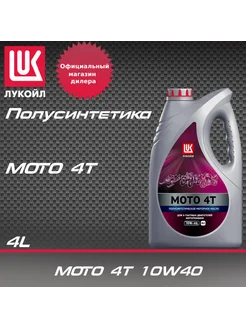 Масло MOTO 4T 10W-40 полусинтетическое 4 л LUKOIL 259800708 купить за 2 319 ₽ в интернет-магазине Wildberries