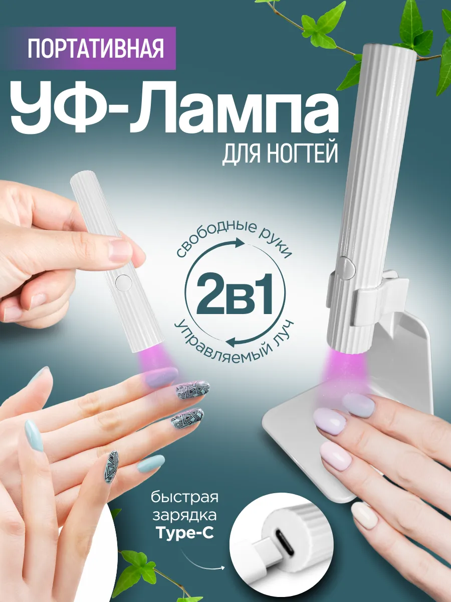 Лампа для маникюра и сушки...