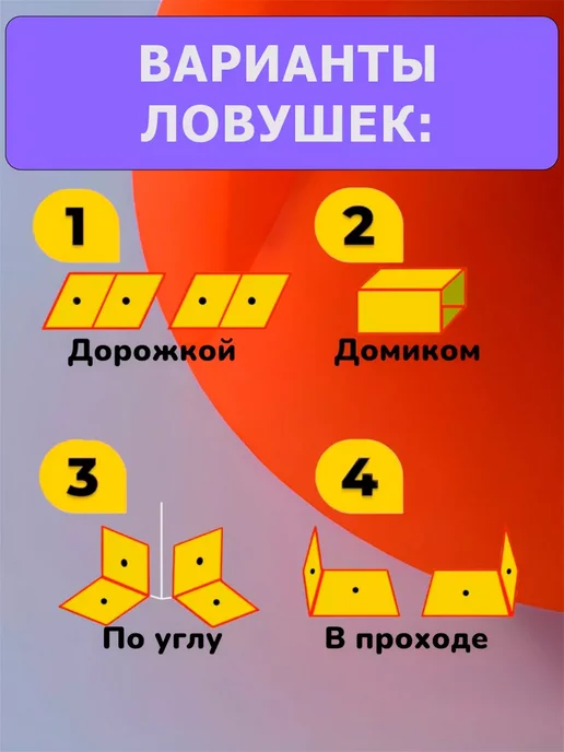 Клеевая ловушка для мышей книжка - 3 шт, 3 шт, фото 2