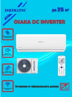 Сплит-система Osaka DC Inverter AVK-09I WiFi