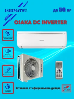 Сплит-система AVK-18I Osaka DC Inverter