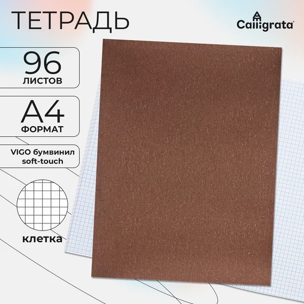 Тетрадь А4 общая