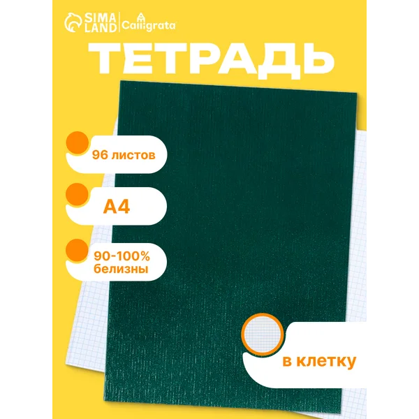 Тетрадь общая