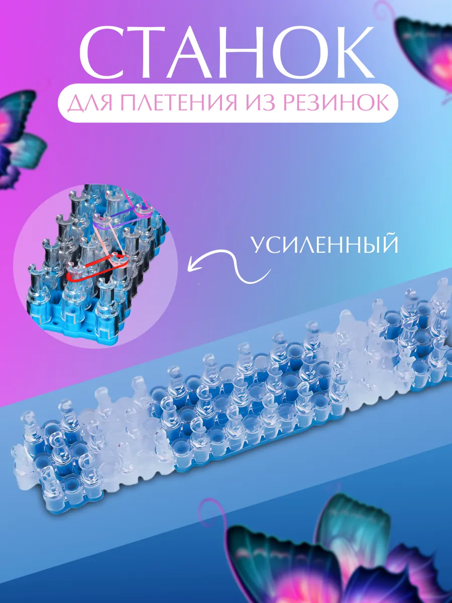 Станок для плетения из резинок усиленный