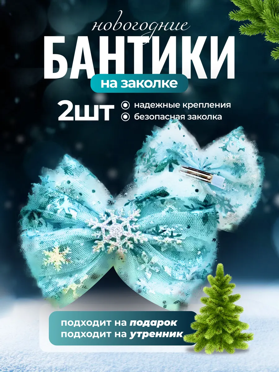 Новогодний бант на заколке...