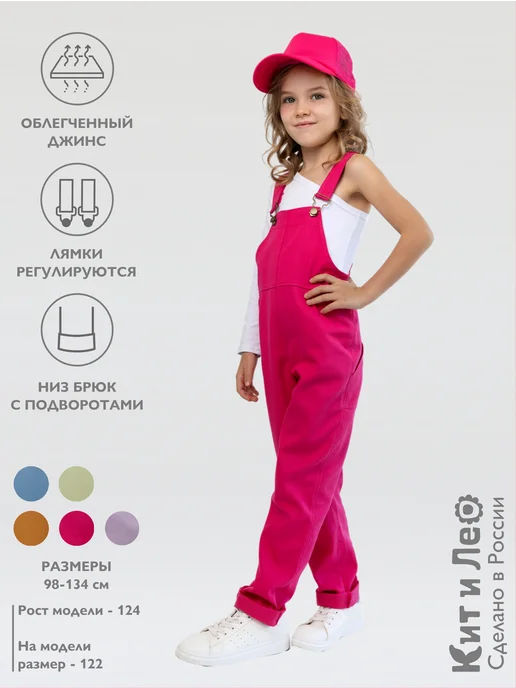 Кит и Лео Комбинезон джинсовый для стройных, розовый