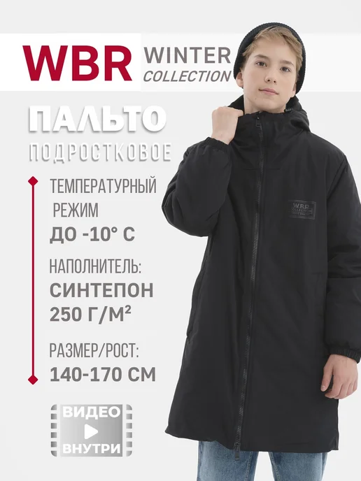 WBR Пальто демисезонное для подростка куртка удлиненная, черный