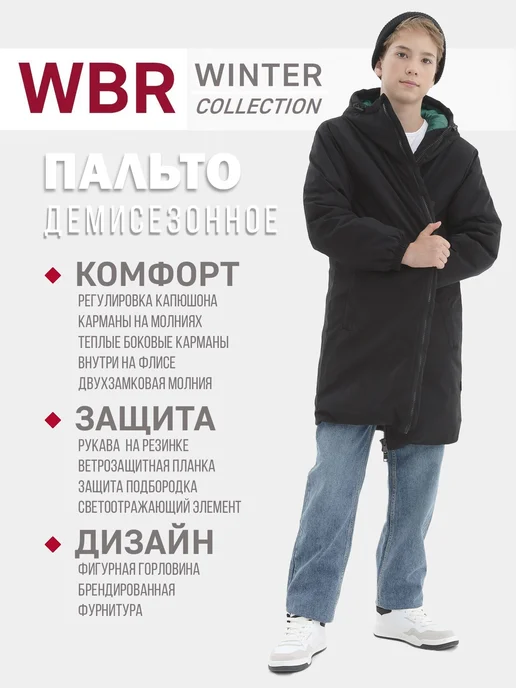 WBR Пальто демисезонное для подростка куртка удлиненная, черный, фото 4