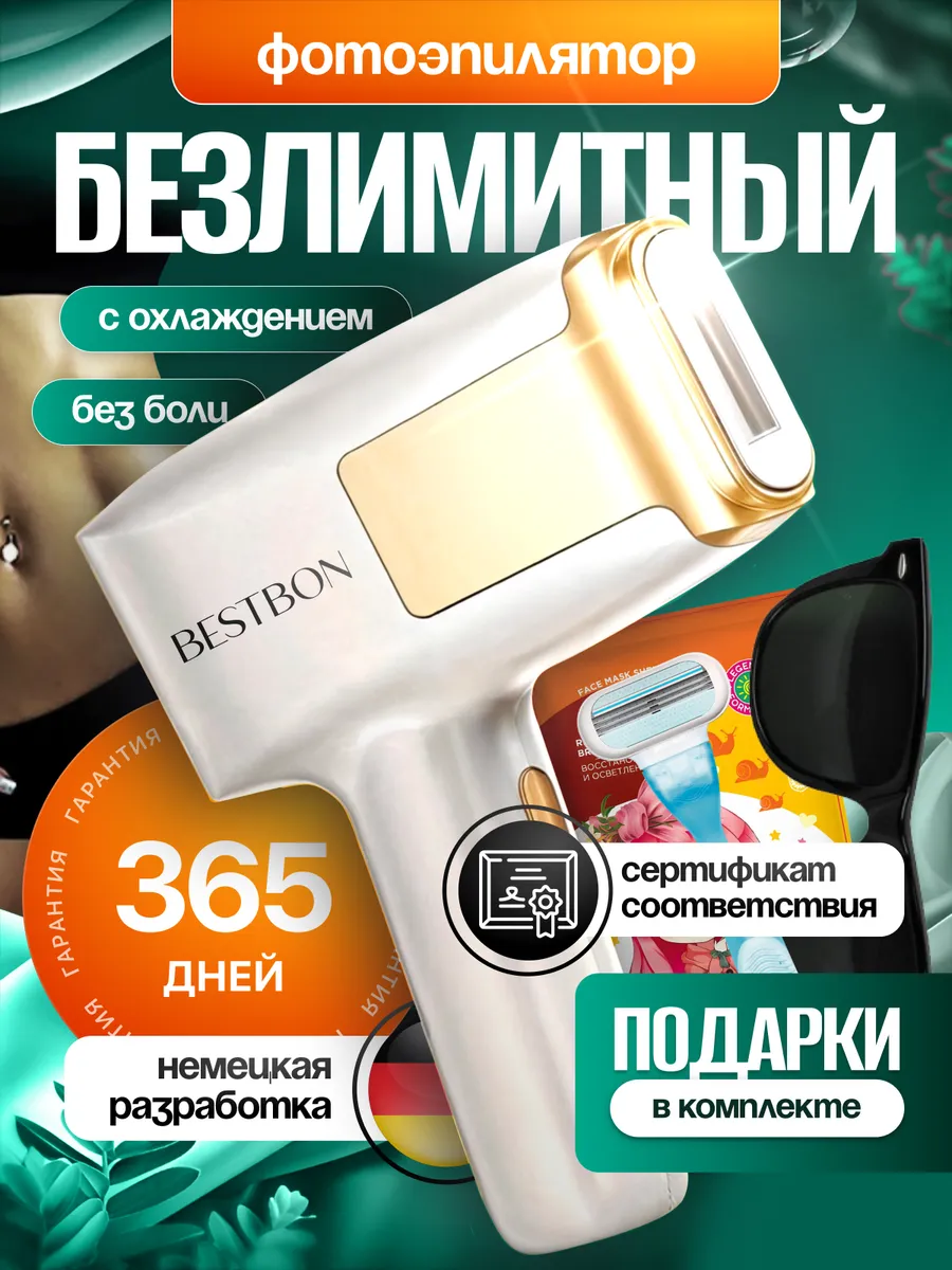 Лазерный фотоэпилятор для...