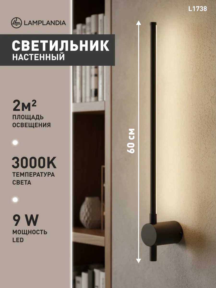 Светильник настенный, бра на стену в спальню, LED бра