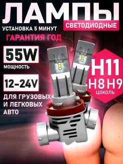 Светодиодные h11 LED H8 H9 H16 лампы н11 лед автомобильные