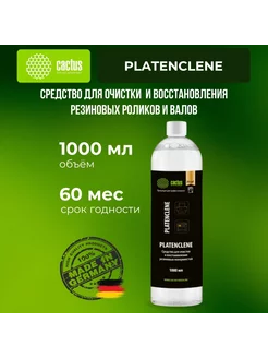 Очиститель CS-PC1000 Platenclene для резиновых валов 1л