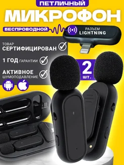 Микрофон петличный беспроводной для iphone