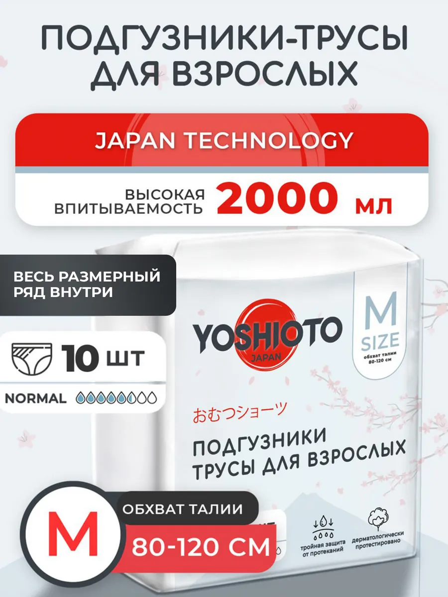 Впитывающие трусы для...