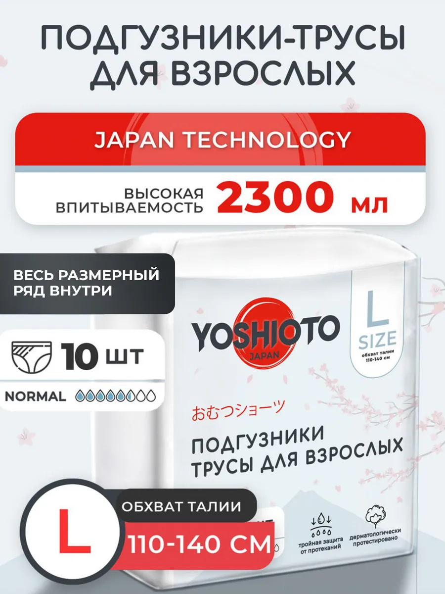 Впитывающие трусы для...